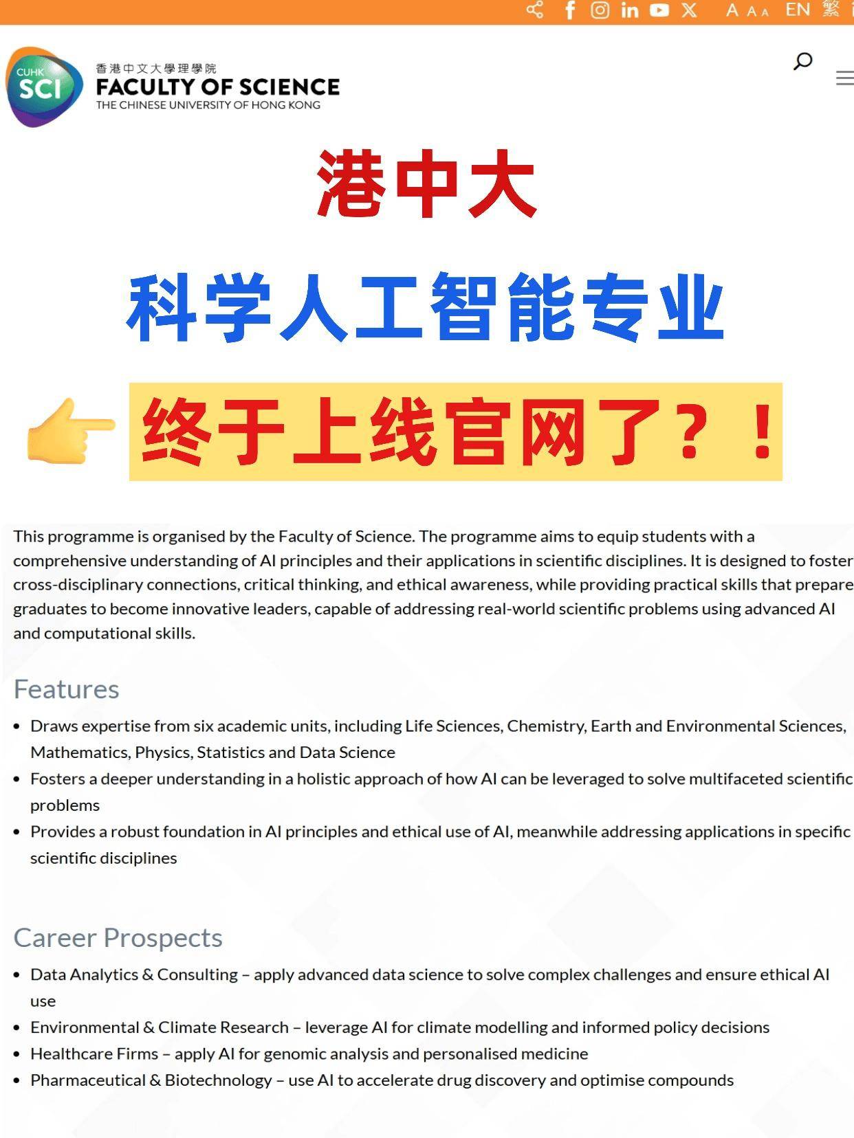 港中文新增 AI 王牌专业官网终于上线！（附申请关键提示）